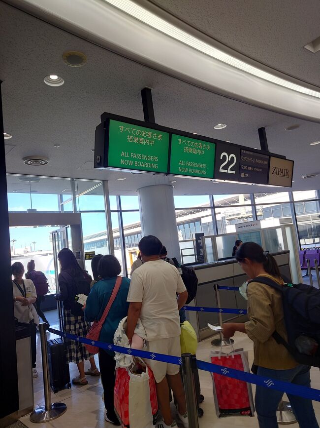 最終案内が流れています。