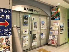 播州赤穂駅の観光案内所です。