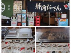 公園内で唯一開いていたお店。おでんや・おばちゃんです。小腹も空いていることだし、食べちゃえ！　
種類がいっぱいあって、どれにするか悩むなぁ…。