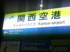 これにて、この日の１８きっぷのJR東海・JR西日本旅程は終了となりました。