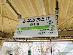 帯広駅から約2時間半、南千歳駅に到着。
ここでとかちとはお別れ。
とかちはこの後、札幌まで向かう。