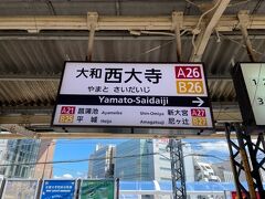 西大寺駅で近鉄橿原線に乗り換えます