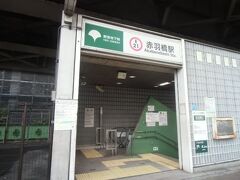 出発地点、都営地下鉄大江戸線赤羽橋駅。
