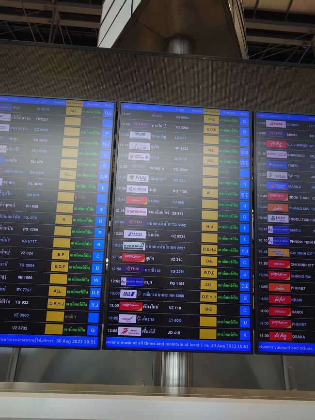 フライトの確認します。