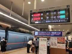 １９時過ぎ小田急新宿
19:20ホームウェイ空席あり
この時間帯
直前滅多に空席無いけど
乗れってことね