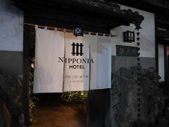 NIPPONIA HOTEL 伊賀上野 城下町