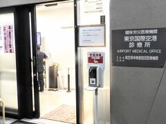 飛行機降下中に耳抜きができず、耳がボーンと詰まっておかしな状態になってしまい、悩んだ挙げ句に第1ターミナル内の診療所に行くことにしました。

航空性中耳炎とのこと。
たまたま耳鼻科の先生が当番で応急処置をしてもらいましたが、数日前から鼻風邪で鼻水が酷かった事もあり炎症を起こしてると言われました。
次のフライトでもまた再発しそうなので消炎剤と痛み止めを多めに処方しておくねと言われました。

再発か…飛行機乗るの怖い……
でも本当に助かりました。
海外旅行だけど、保険証持っててよかった～(¯∇¯٥)