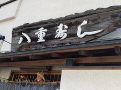 鎌倉の報国寺から中心部に歩いている途中にあった地元のお寿司屋さん。