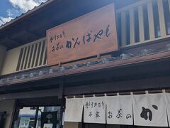 喉が渇いて、お薄飲めるところないかなーと
お店開けてるお茶屋さんで聞いても
グリーンティならありますけど・・ばかり

ようやくここで
ほんとは未だ時間前だけど２階へどうぞ～と