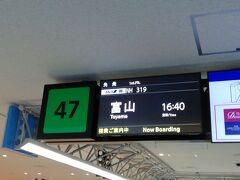 伊丹空港から羽田空港へ移動して、乗継便で富山空港へ向かいます。
羽田空港国内線第2ターミナル47番スポットから。