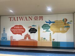 台湾桃園国際空港 (TPE)