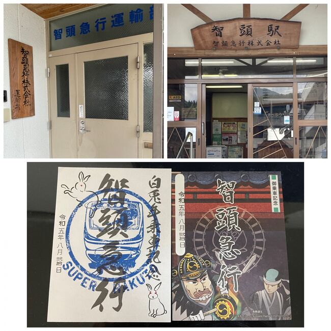 御翔印 広島空港 1周年記念 令和六年三月 出発便