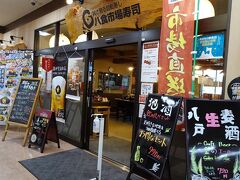 八食市場寿司に入ろう!