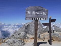 09:10「甲斐駒ヶ岳」登頂です
青空ですが周りの山々雲が湧いて望むことができませんでした