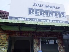 「Rumah Makan Ayam Tangkap」でランチをいただきました。