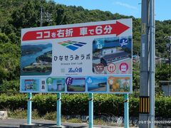 鹿久居島から戻って来た時に「ひなせうみラボ」看板に気が付きました。
遅い…