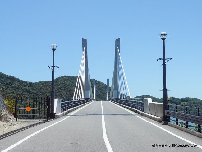 岡橋 猛暑の1800kmドライブ3/6（岡山県）』備前・日生(岡山県)の旅行記