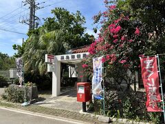 東筋集落にある、黒島郵便局。
使える時間は限られますが、ATMもあります。