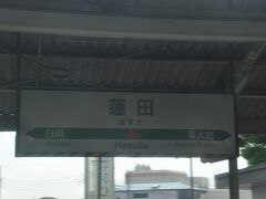 　蓮田駅停車