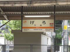 名古屋から岐阜と美濃太田で乗り換えて約3時間。
自宅からは4時間半位掛けて下呂温泉に来ました。
