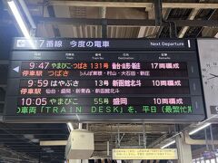 今回は新幹線で行きます。妻の実家から車で30分ほどで大宮駅に到着。
9時47分発　やまびこつばさ131号に乗りこみます。
東北方面は昔スキーバスで山形県の蔵王に行って以来となります。宮城県は初上陸！