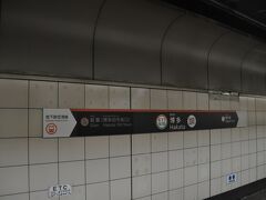 　博多駅で下車します。