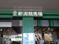 バスセンターから新潟競馬場行きのバスがすぐに無かったので、タクシーで競馬場に行きました。5千円弱でした。