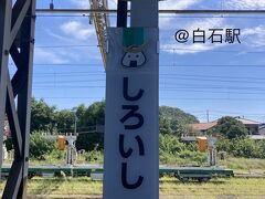 白石駅 (宮城県)