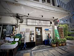 【キッチン新潟】

一部の男性には有名なスクンビット24/1 Alley通りのすぐ手前にあるすっごく古い、昔のスタイルの日本料理屋...