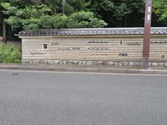 　金閣寺道から船岡山までバスに乗り、今宮神社参道を歩いていると、般若面が埋め込まれた土塀がありました。