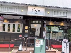 たんや 善治郎 牛たん通り店