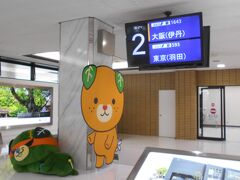 松山空港に到着。
手荷物受取レーンで「みきゃん」というキャラクターがお出迎えです。
