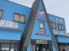 宗谷岬の売店、柏屋さんです。
北緯45度31分22秒。
ただいまの気温マイナス0.1℃！