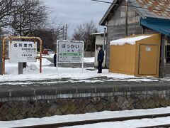 抜海駅に到着。