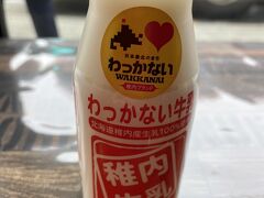 昨日は売り切れていてのむヨーグルトにしましたが、今日は牛乳をいただきます。
珍しい低温殺菌牛乳で、脂肪球が残っている、独特の牛乳でした。
最初は驚いたのですが、クセになる味です。
今度はアイスも食べてみたいです。