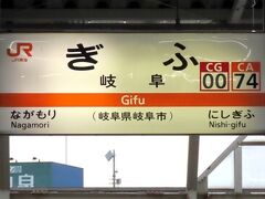 いちおう岐阜駅からが高山本線ですね。