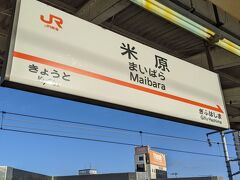米原駅に到着、新幹線ワープはここまでとなります。