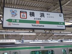横浜駅に到着しました。
この駅で千葉方面の電車に乗り舞えるのですが、接続時間は13分ありました。

