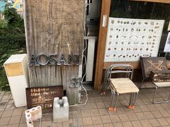 ずーっと行きたいと思いつつ、なかなか来れていなかったパン屋さん。遂にやって来ました！