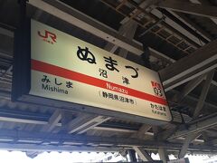 　沼津駅には11時09分頃に到着しました。