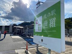 　ゴルフのプレー後、さらに足を延ばし、道の駅　世羅まで行って見ました。