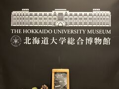 北海道大学総合博物館