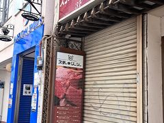 ＡＭ１１時１５分。お店に到着。

ところが、開店時間のＡＭ１１時３０分になっても、開店する様子がない、、、