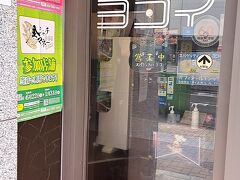 スパゲッティハウス ヨコイ 錦店