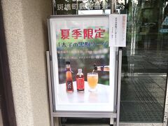 　バス停法隆寺前に向かう途中、観光案内所の法隆寺iセンターがありました。聖徳太子の愛馬、黒駒にちなんだドリンク「太子の黒駒ソーダ」を販売していました。黒米酢とコーラを合わせた飲み物のようです。