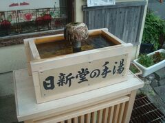 日新堂菓子店の横に、日新堂の手湯がありました。このあたりから人の通りが多くなってきました。