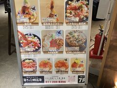札幌駅まで電車で移動して、昼食は旅行雑誌の表紙にもなっていたこちらのお店へ