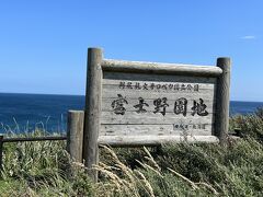 富士野園地