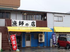 漁師の店