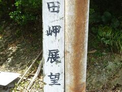 やって来たのは『佐田岬展望台』です。
佐田岬は、長さ約40kmと日本一細長い半島である『佐田岬半島』の先端に位置する、四国最西端の場所です。
ちなみに、本土最南端である鹿児島県の佐多岬(さたみさき)と似ていますが、こちらは『さだみさき』と読みます。